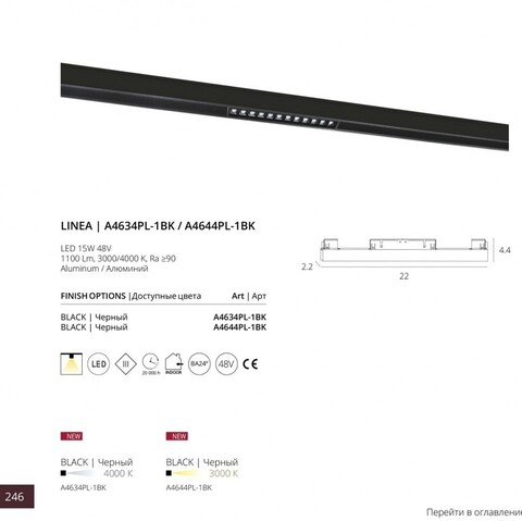 Магнитный светильник Arte Lamp Linea A4644PL-1BK